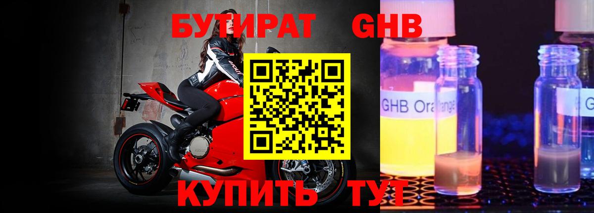 БУТИРАТ BDO 33%  Бутират  Гурьевск  Вход с VPN 