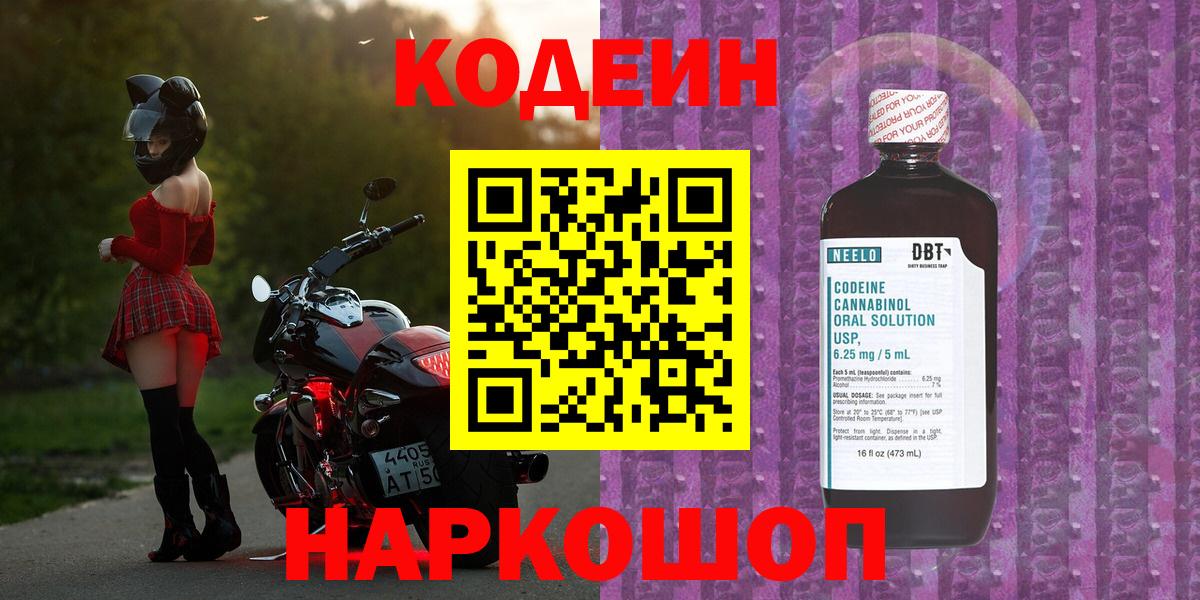 Codein Purple Drank  Вход с VPN  Гурьевск 
