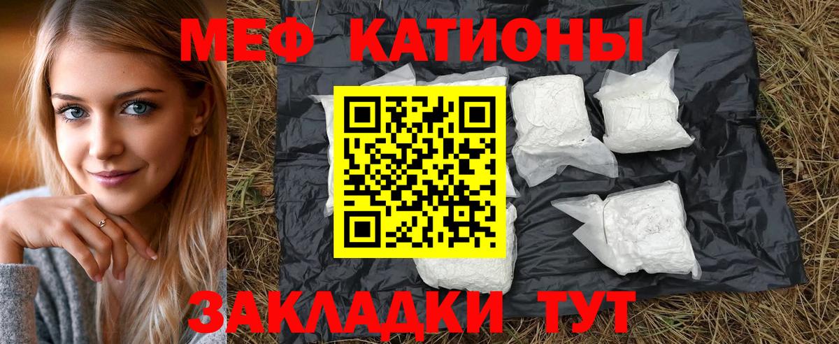 Меф мяу мяу кристаллы Гурьевск