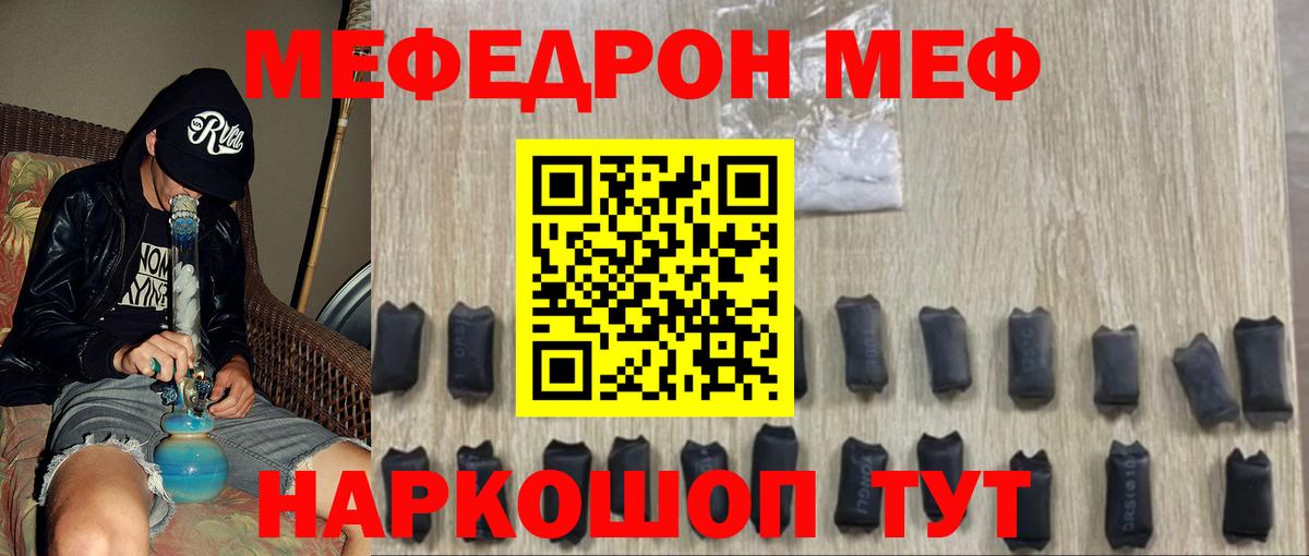 Меф кристаллы  blacksprut как зайти  МЯУ-МЯУ мука  Мефедрон  Вход с VPN  Гурьевск  Меф 