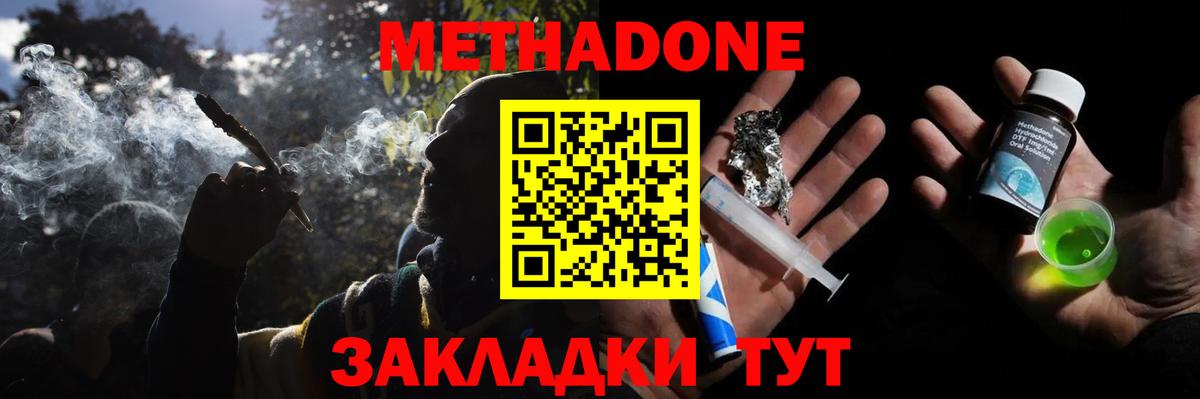 МЕГА ТОР  Метадон methadone  Гурьевск  Вход с VPN  Метадон мёд 