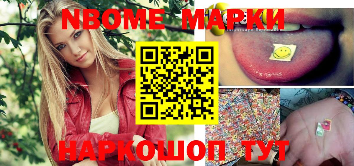 Марки N-bome  Вход с VPN  Гурьевск  Марки 25I-NBOMe 1,8мг  Марки 25I-NBOMe 1,8мг 